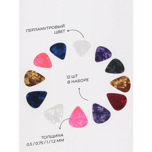 Медиаторы Перламутр 0.5 - 1.2 мм, набор 12 шт