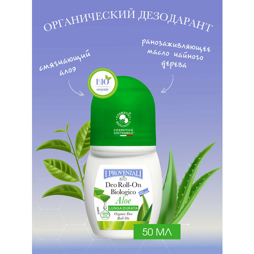 I Provenzali Дезодорант роликовый для тела органический Алоэ, 50 мл.