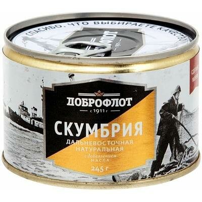 Скумбрия атл. нат. д/м "Доброфлот" 240г (с ключом) Южморрыбфлот