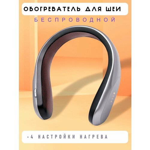 Обогреватель для шеи беспроводной Грелка для шеи электрическая TH97-27 1465₽