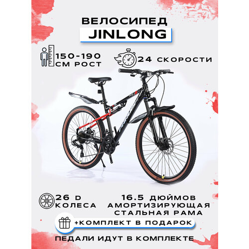фото Велосипед горный 26prs-jinlong-24s, чёрно-красный paruisi store