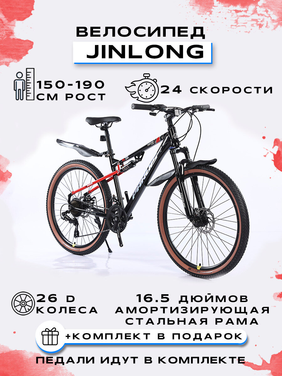 Велосипед горный 26PRS-JINLONG-24S синий