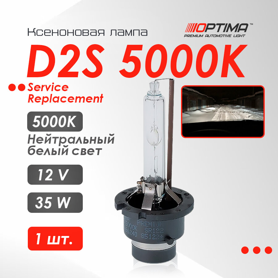 Ксеноновая автомобильная лампа Optima Service Replacement D2S 5000K (1 шт)