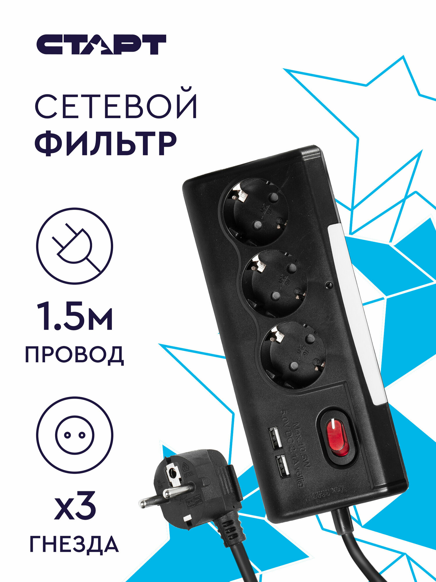 Сетевой удлинитель старт 3x1 ZDV 2USB, 3 розетки, 1,5м, 2USB