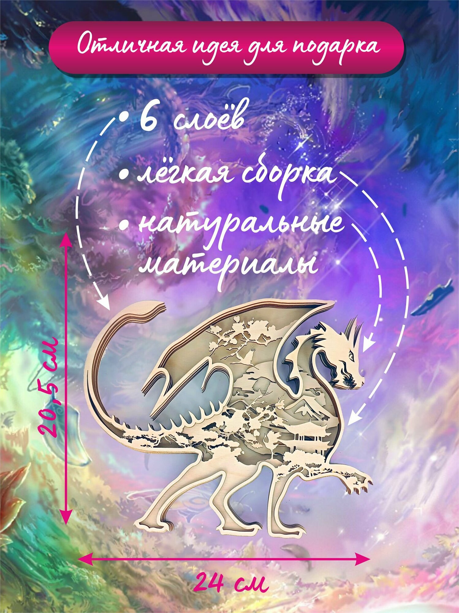 AltairToys" - ЗD-раскраска "Дракон — фото 1