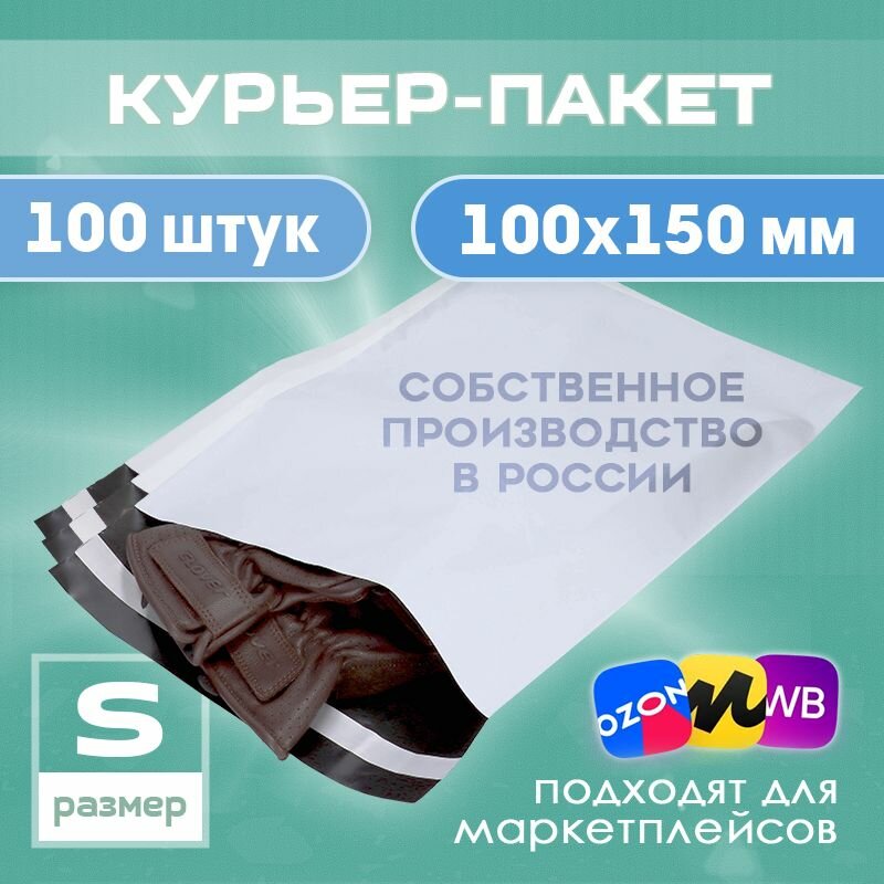 Курьерский пакет с клеевым клапаном без кармана 100*150 мм, сейф пакет без печати 100 штук