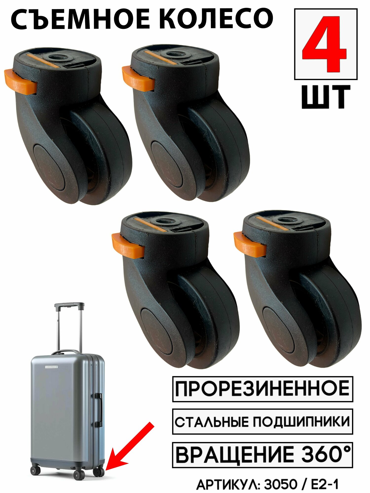 Колесо для чемодана 