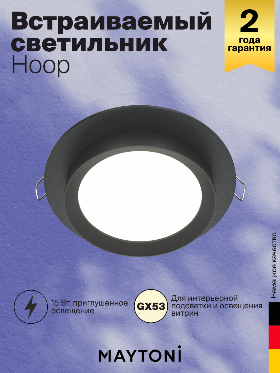 Встраиваемый светильник Maytoni Technical Hoop DL086-GX53-RD-B