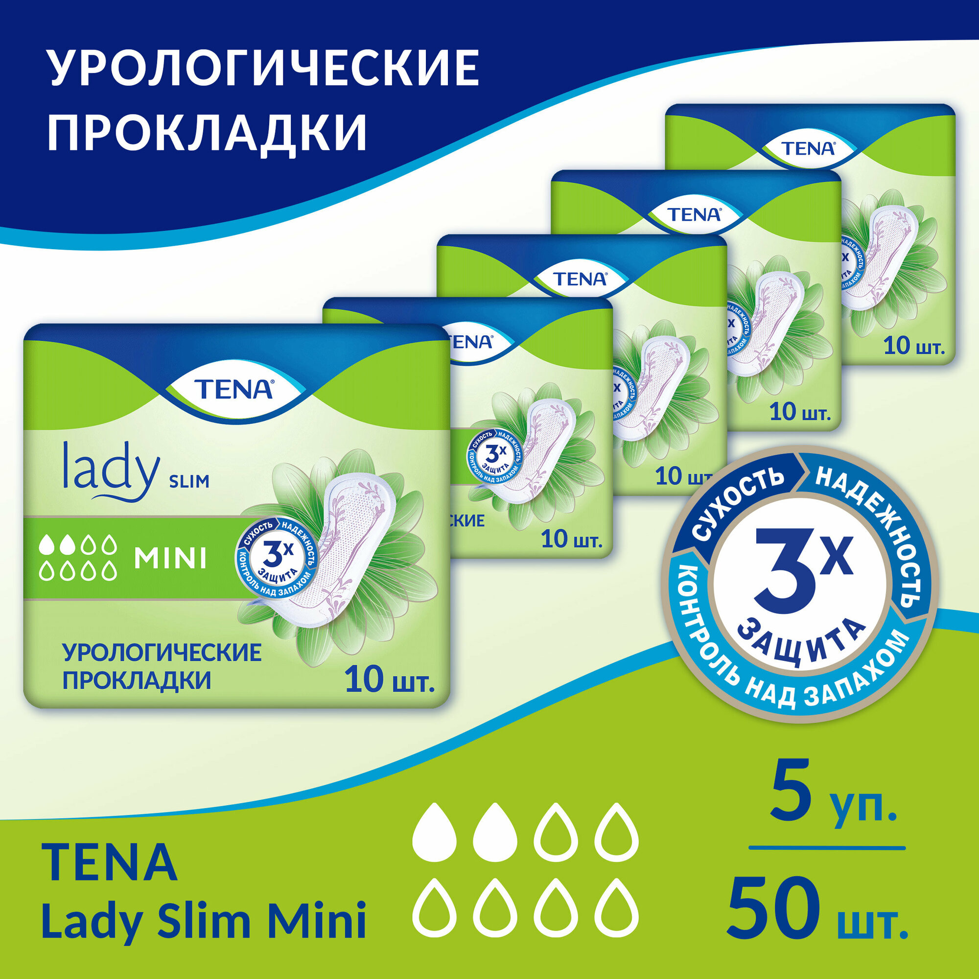 Прокладки Tena Lady Slim Mini, 10 шт. x 5 упак.