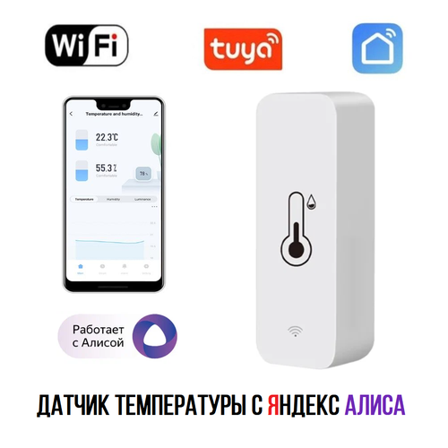 Датчик температуры с Wifi модулем Яндекс Алиса для умного дома комплект умного дома яндекс стандарт