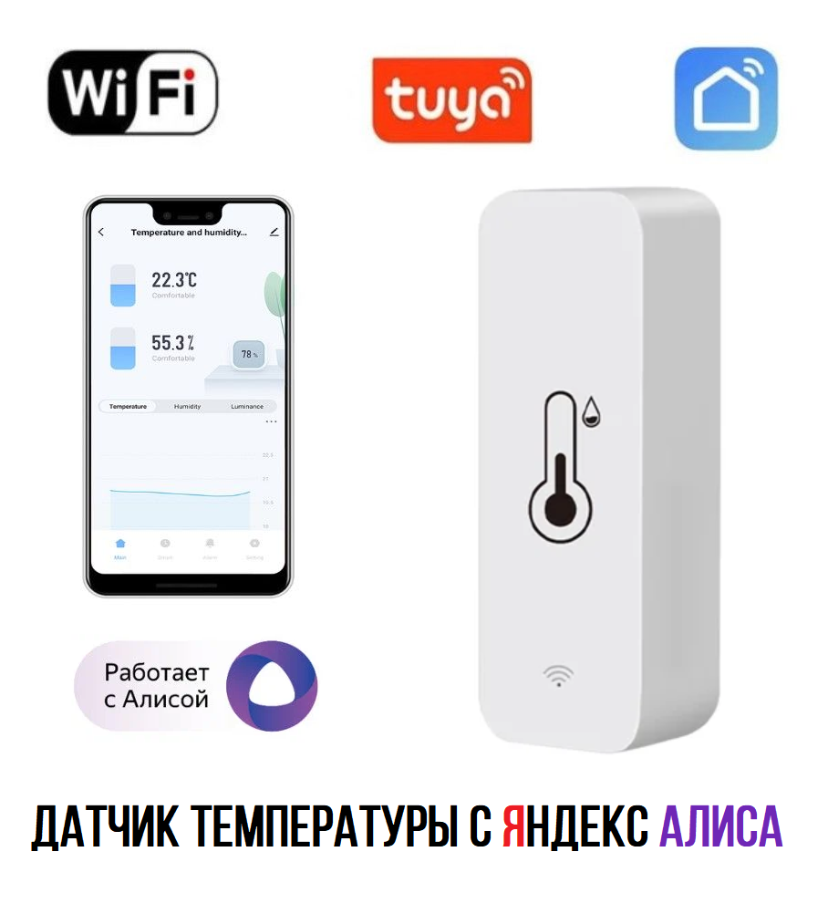 Датчик температуры с Wifi модулем Яндекс Алиса для умного дома