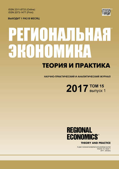 Региональная экономика: теория и практика № 1 2017