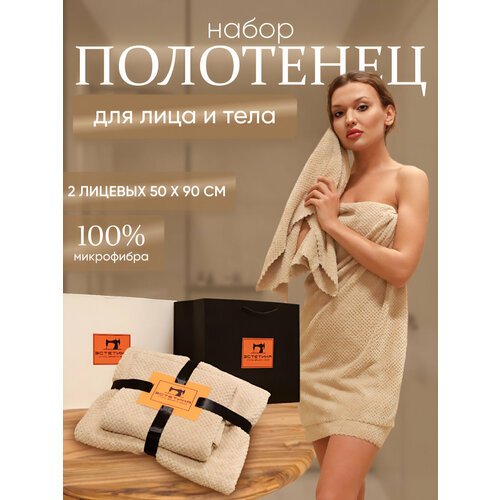 Estetika Home Набор полотенец для лица (2 шт, 50х90 см, коричневые)