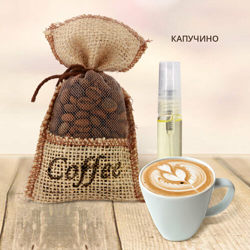 фото Ароматизатор подвесной мешочек "coffee" капучино, подарок мужчинам и женщинам clim art