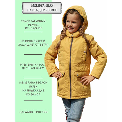 фото Парка angel fashion kids girl горчица, размер 116-122, горчичный