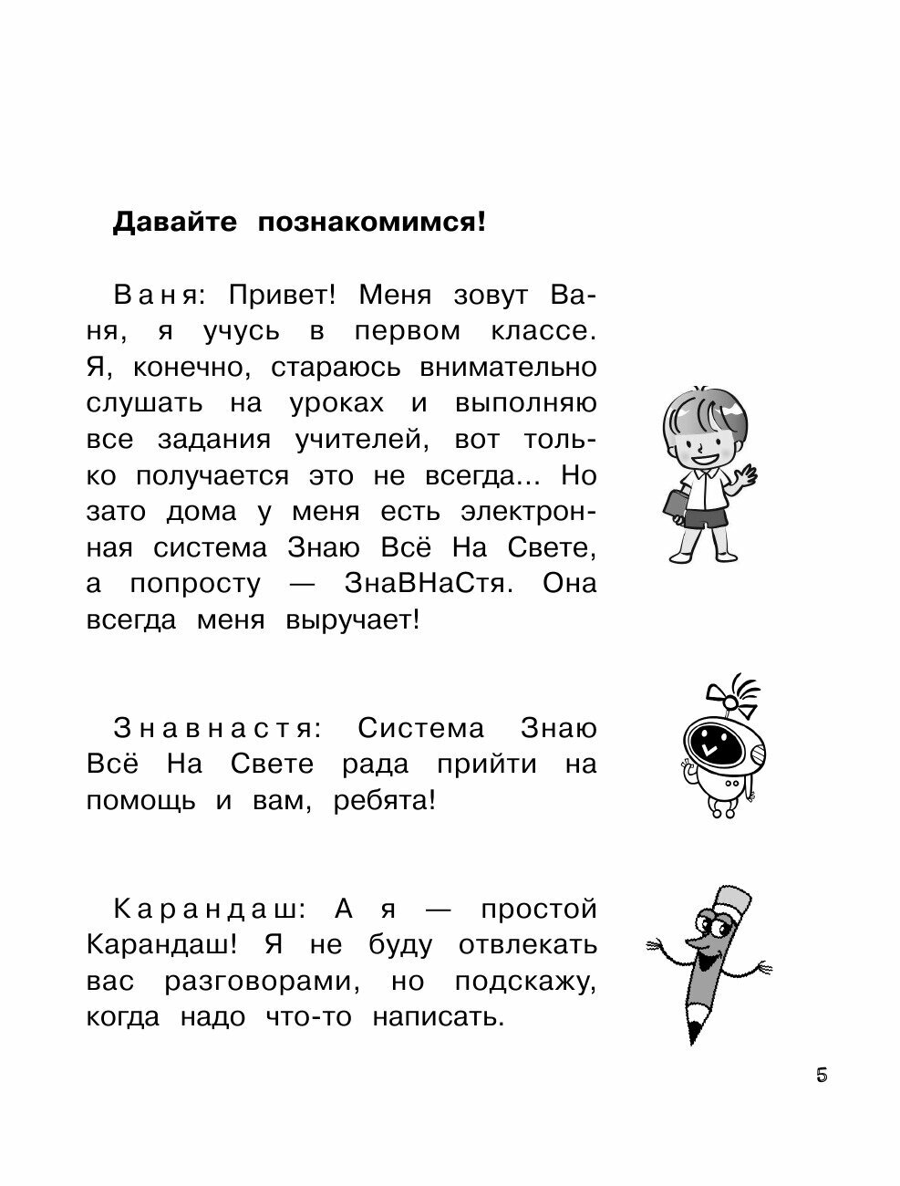 Русский язык. Слово и предложение. 1 класс - фото №17