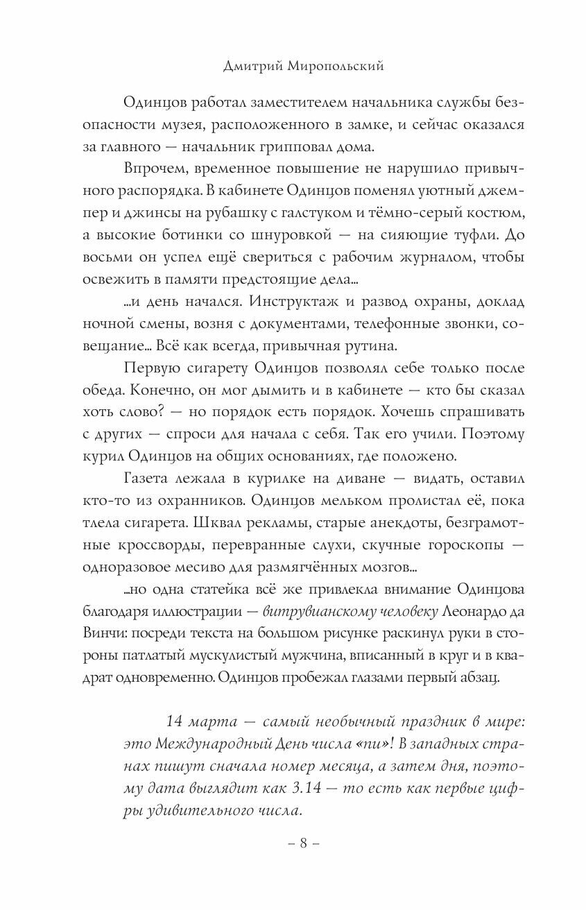 Тайна трёх государей (Миропольский Дмитрий Владимирович) - фото №13