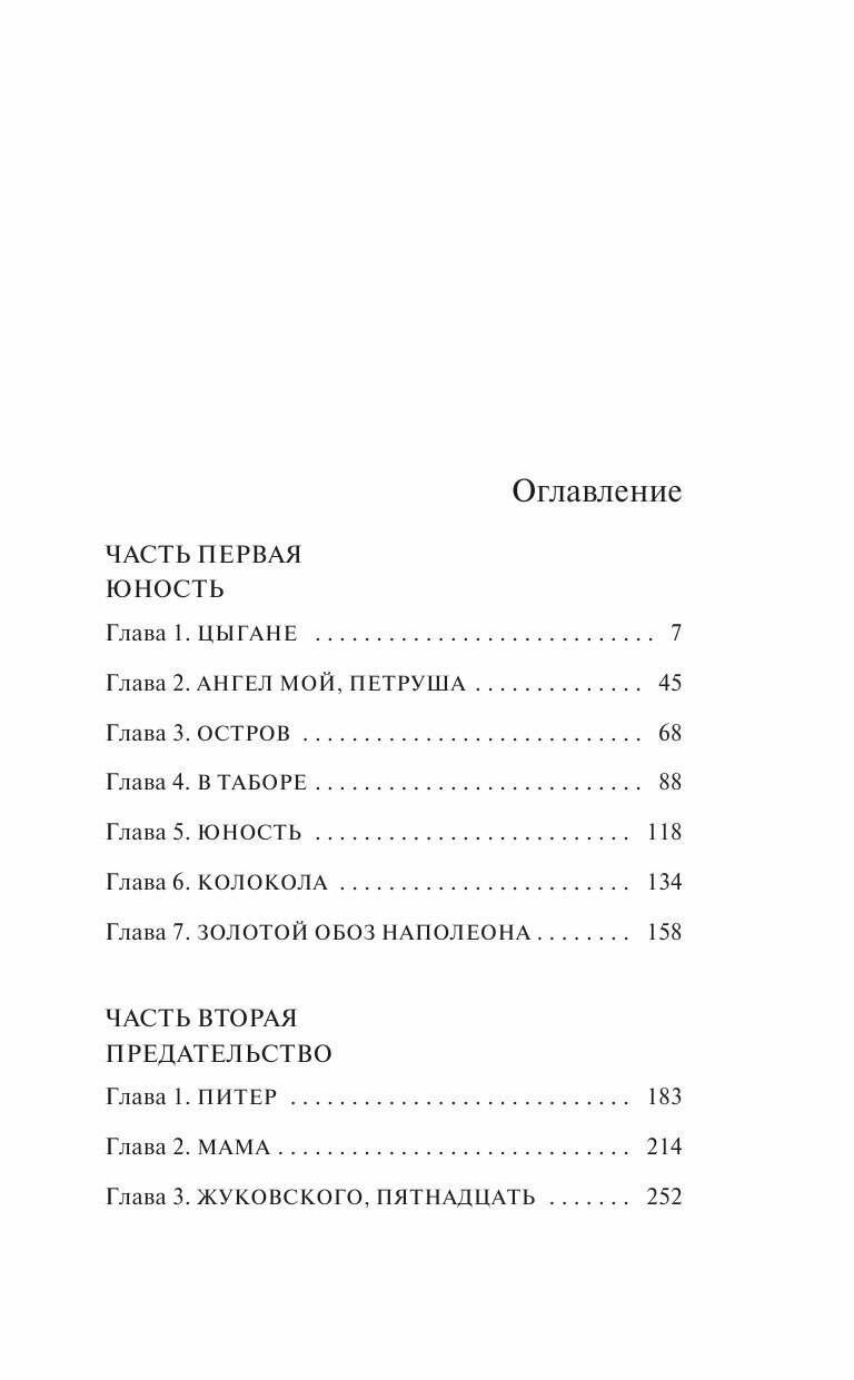 Наполеонов обоз. Книга 2. Белые лошади - фото №20