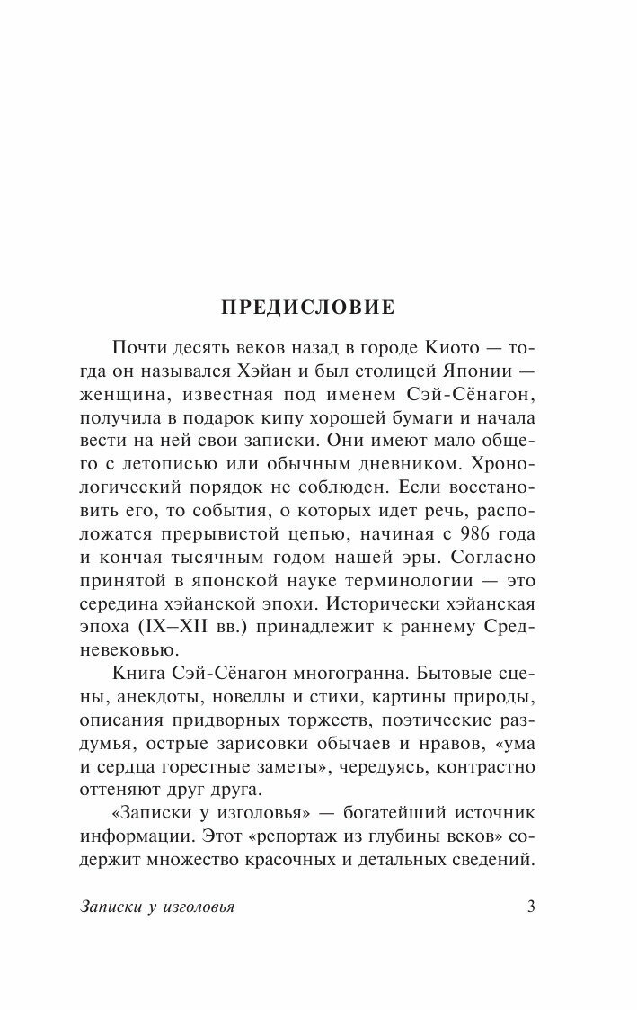 Записки у изголовья (Сэй-Сенагон Сэй-Сёнагон) - фото №9