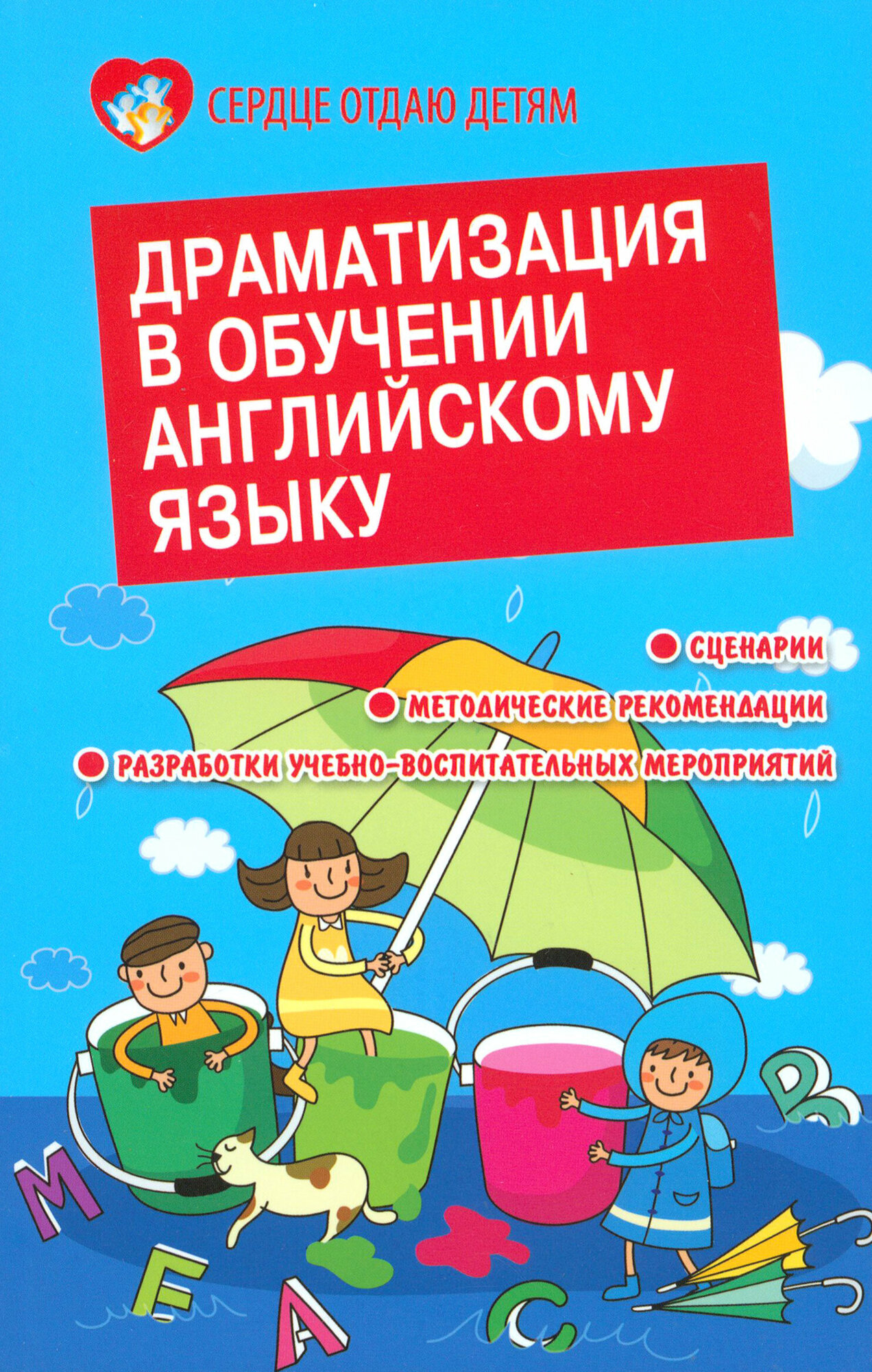 Драматизация в обучении английскому языку | Белянко Елена Анатольевна