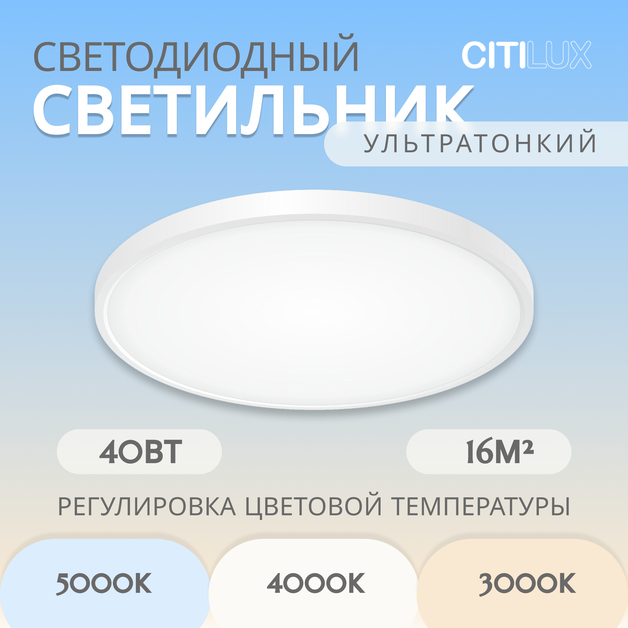 Citilux Бейсик CL738400V Светильник накладной Белый