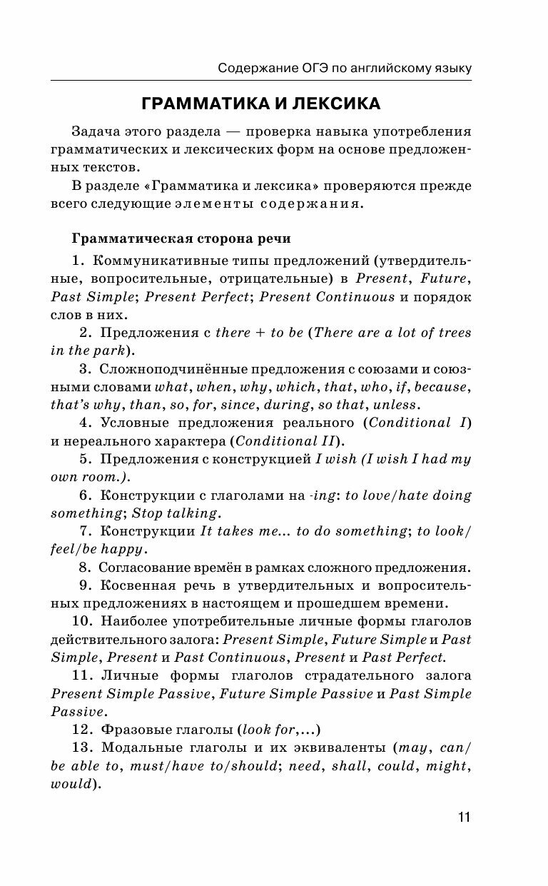 ОГЭ. Английский язык. Комплексная подготовка к основному государственному экзамену: теория и практика - фото №17