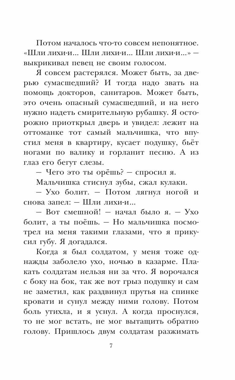Кирпичные острова. Рассказы про Кешку и его друзей - фото №16