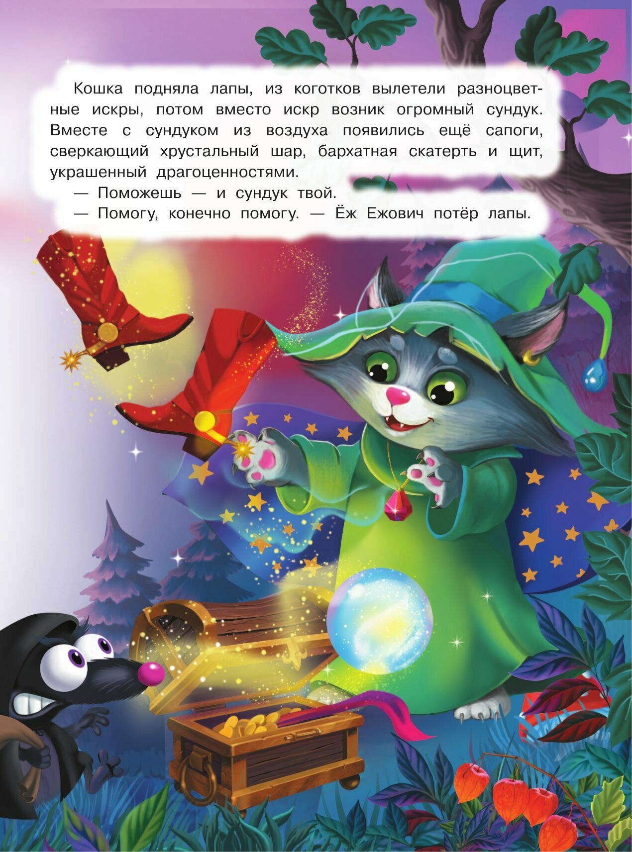Кот да Винчи. Тайна ежа Ежовича - фото №10