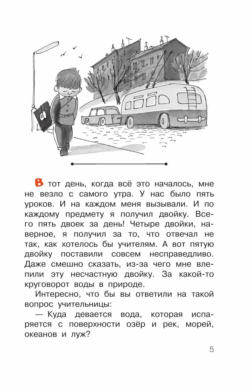 В стране невыученных уроков (Гераскина Лия Борисовна) - фото №7
