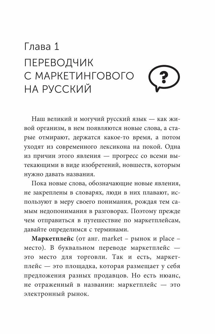 Маркетплейсы: как научиться продавать - фото №12