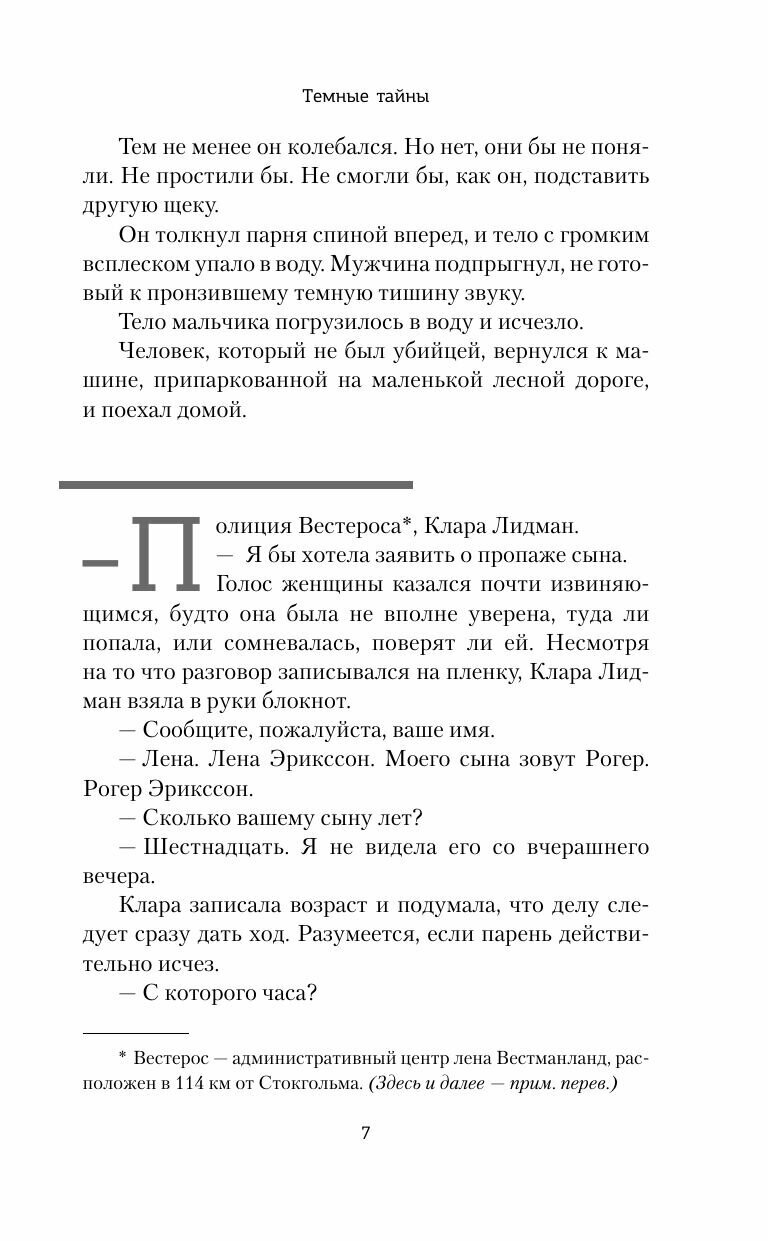 Темные тайны (Ханс Русенфельдт, Юрт Микаэль) - фото №12