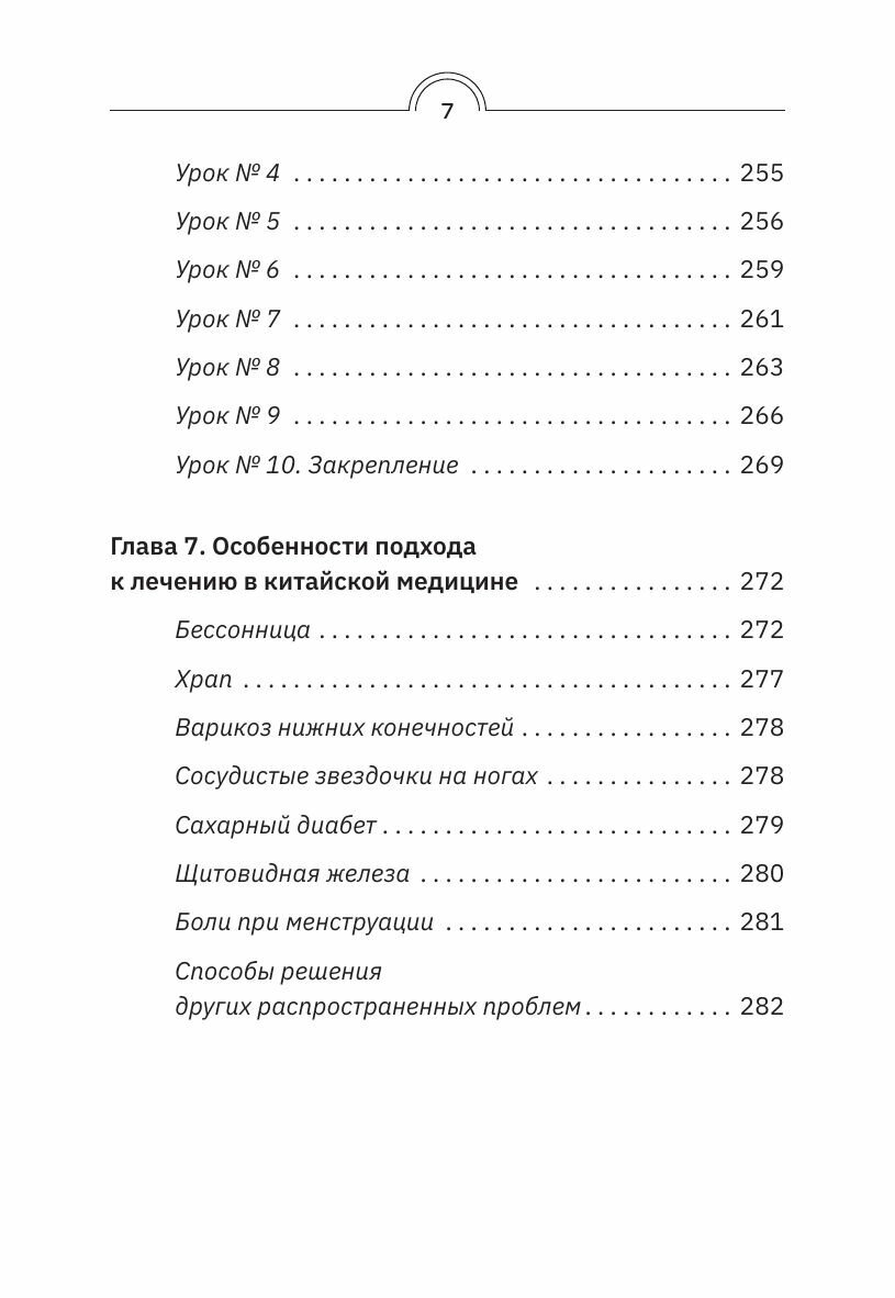 Точки ци. Сила пяти драконов для восстановления организма и избавления от болей с помощью китайской медицины - фото №11