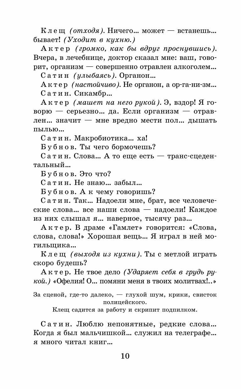 На дне. Детство. Песня о Буревестнике. Макар Чудра - фото №9