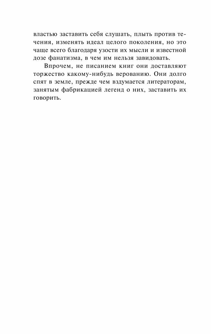 Психология народов и масс (Фридман А. (переводчик), Пименова Эмилия Кирилловна (переводчик), Лебон Гюстав) - фото №10