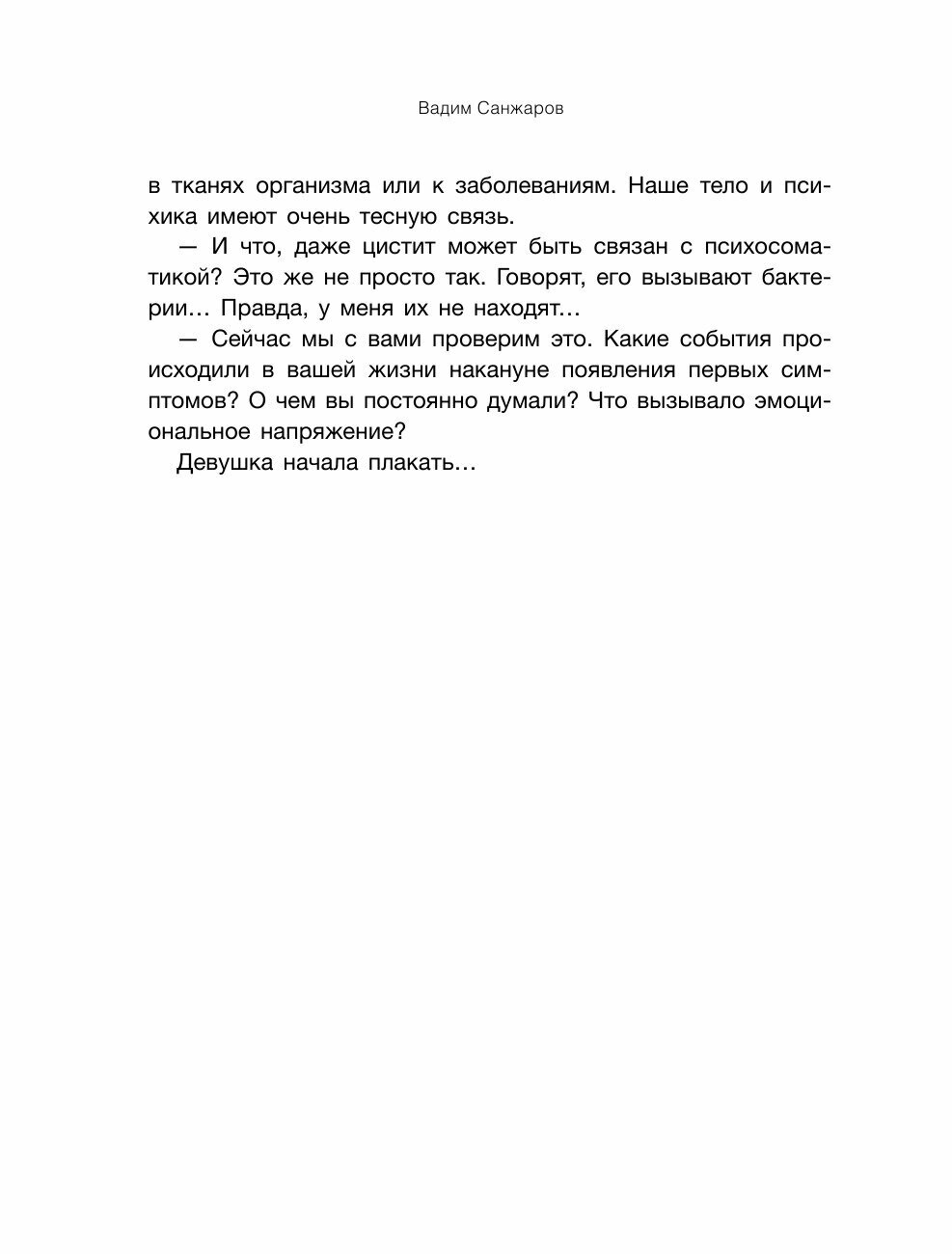 Психосоматика на пальцах. Не верить, а проверить! - фото №20