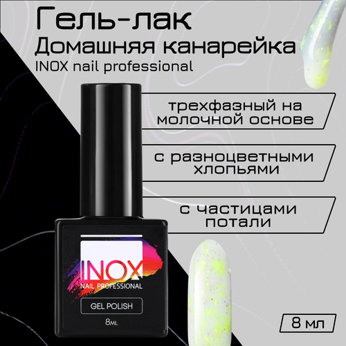 Гель-лак INOX nail professional №193 «Домашняя канарейка», 8 мл yllozure гель лак nail professional system 259