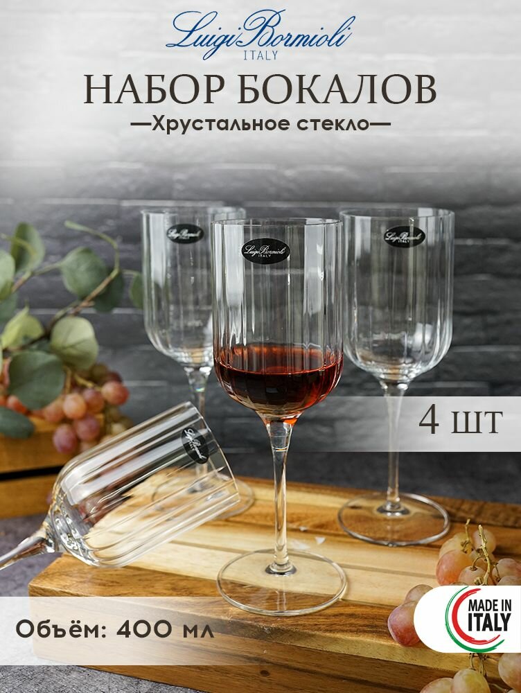 фото Набор бокалов для красного вина Bach 400 мл, 4 шт