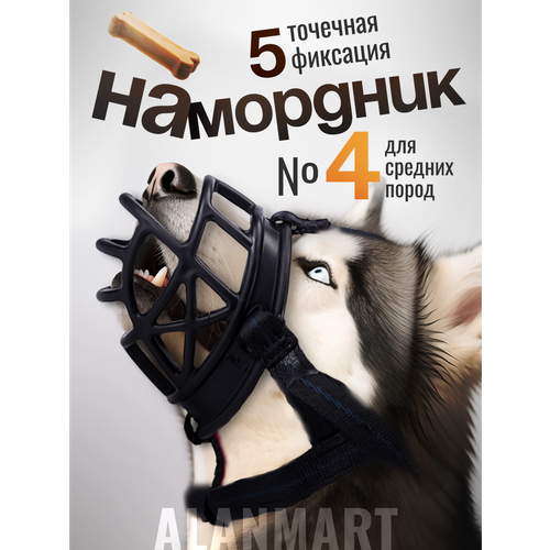 Намордник для средних собак, для пород хаски, лабрадора, стаффордширского терьера, для щенков, размер №4 (ХL), черный