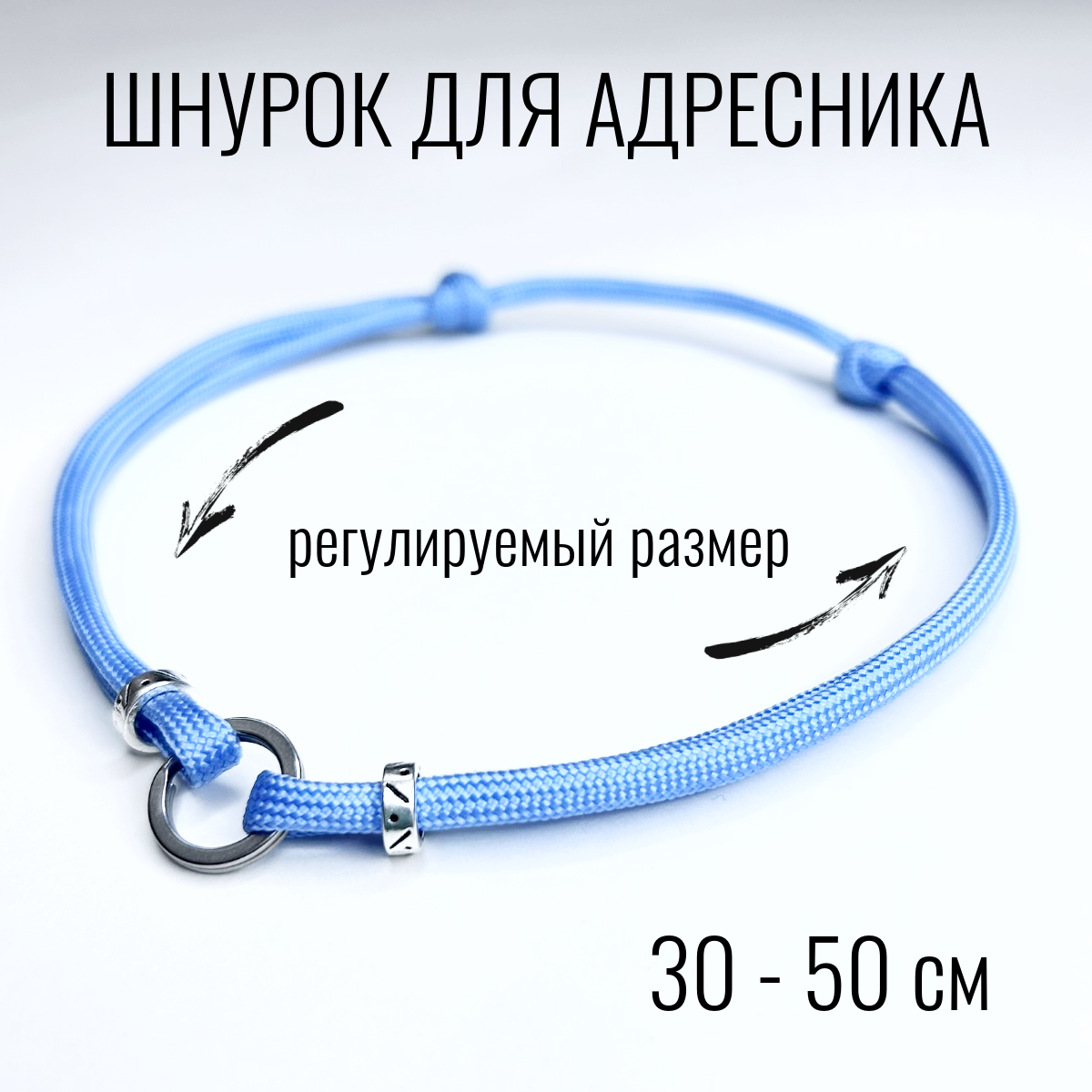 Шнурок для адресника Shani Workshop для собак, с кольцом и бусинами, голубой, 30-50 см