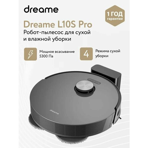 Робот-пылесос Dreame L10s Pro Robot Vacuum EAC серый 5053400₽