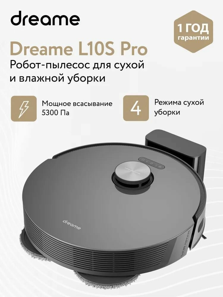 Робот-пылесос Dreame L10s Pro Robot Vacuum EAC, серый