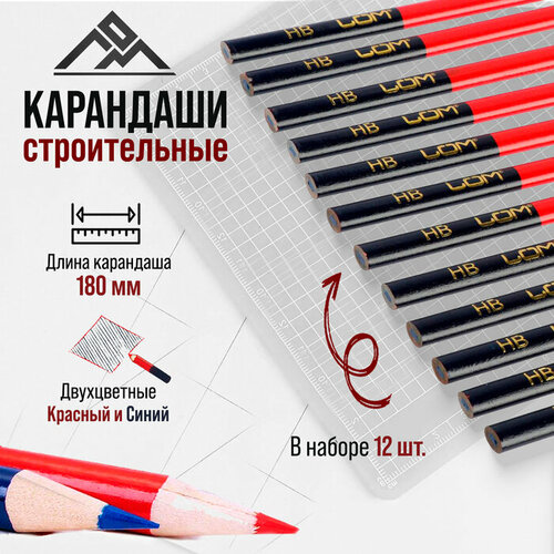 ЛОМ Карандаши строительные ЛОМ, двухцветные, 180 мм, 12 шт. карандаши строительные лом 180 мм 12 шт