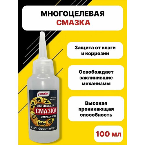 Многоцелевая автомобильная смазка спайк 100 мл