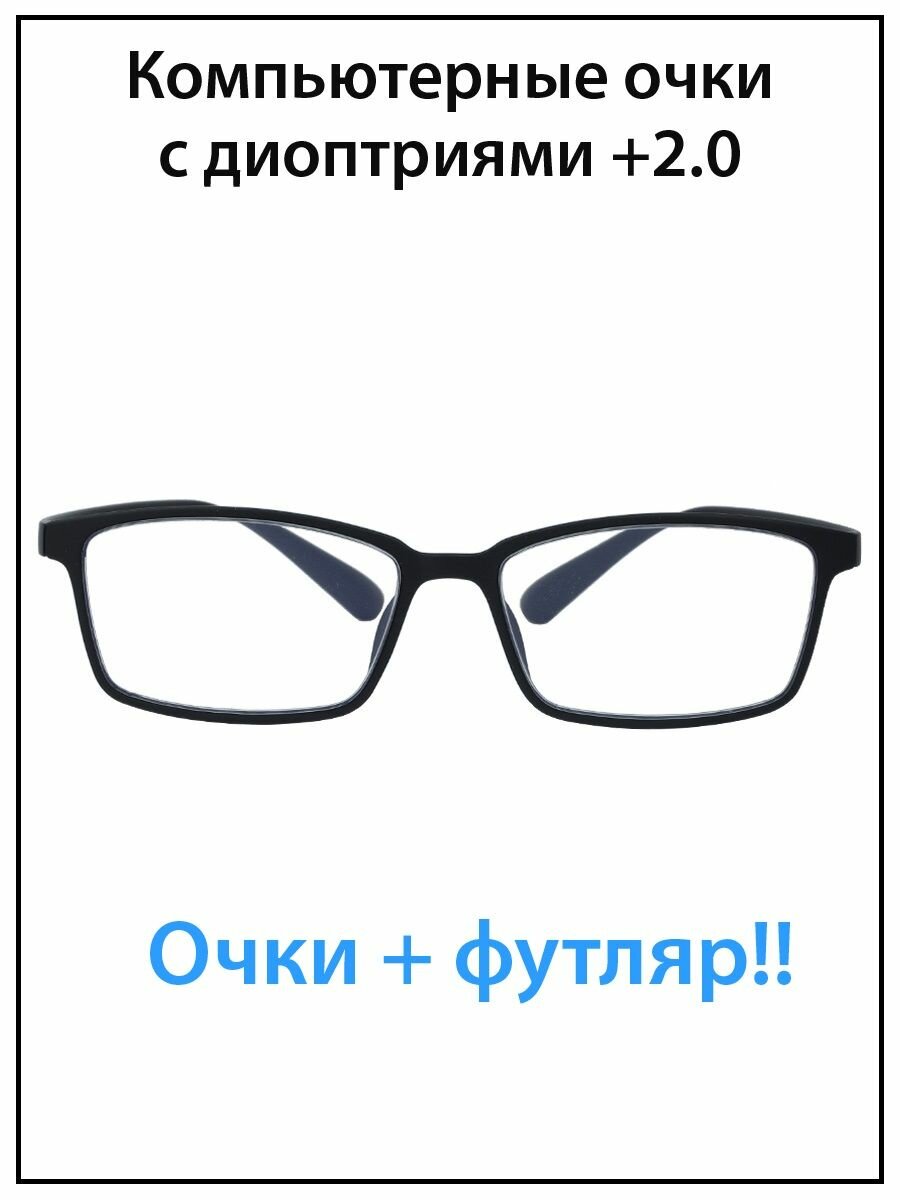 Очки для чтения мужские с диоптриями +2.0