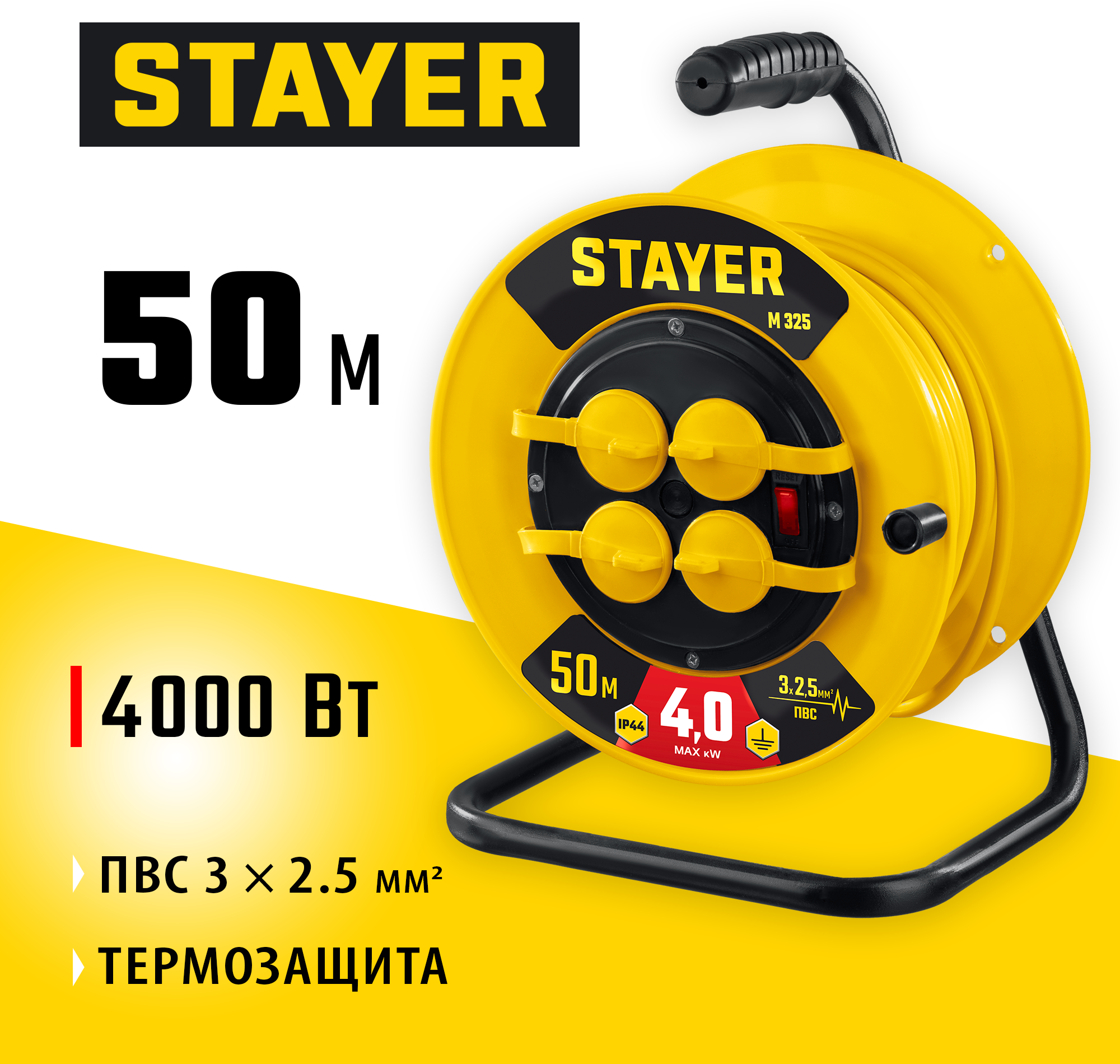 STAYER М-325 ПВС 3х2.5 50м 4000Вт IP44, Силовой удлинитель на катушке (55064-50)