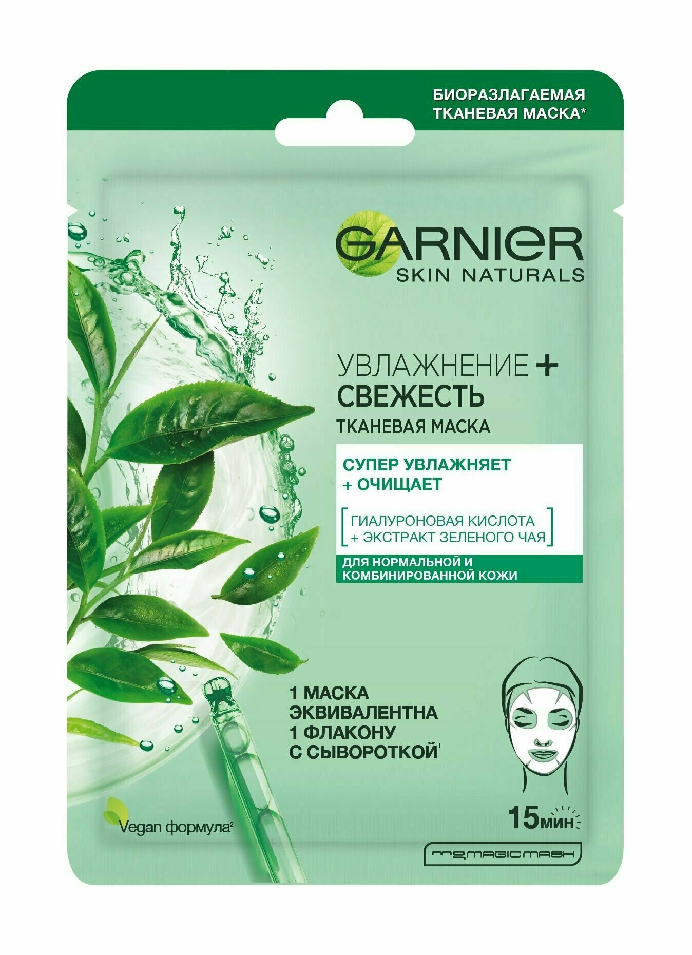 Garnier Тканевая маска для лица Увлажнение + Свежесть с гиалуроновой, П-Анисовой кислотами, экстрактом чайного листа