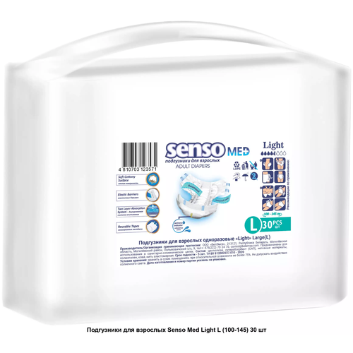 Подгузники для взрослых SENSO Med Light, размер L(100-145) 30 in