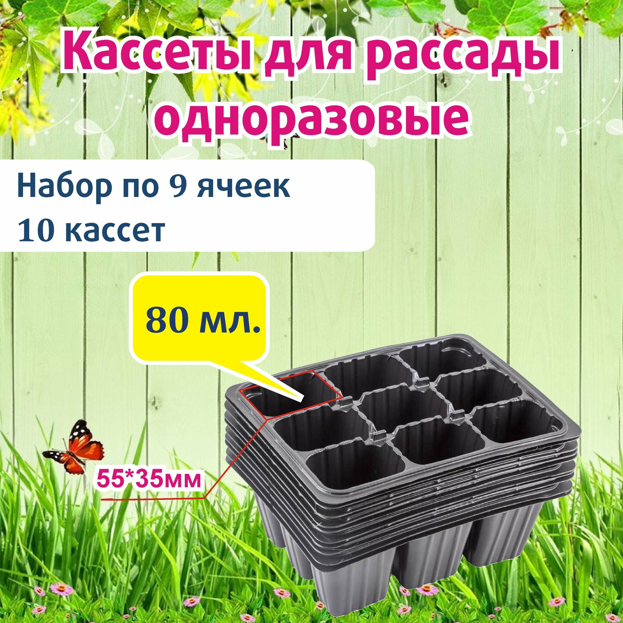 Кассеты для рассады