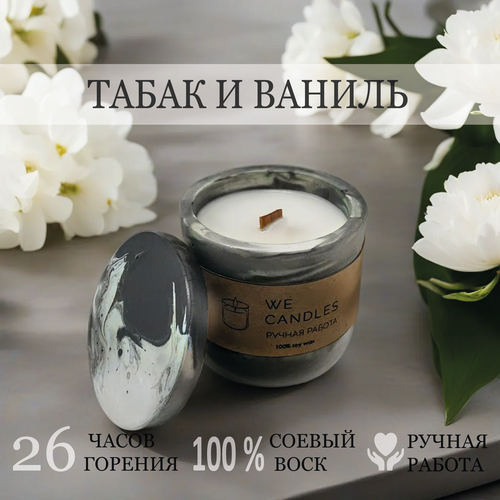 Ароматическая свеча WE CANDLES c ароматом 