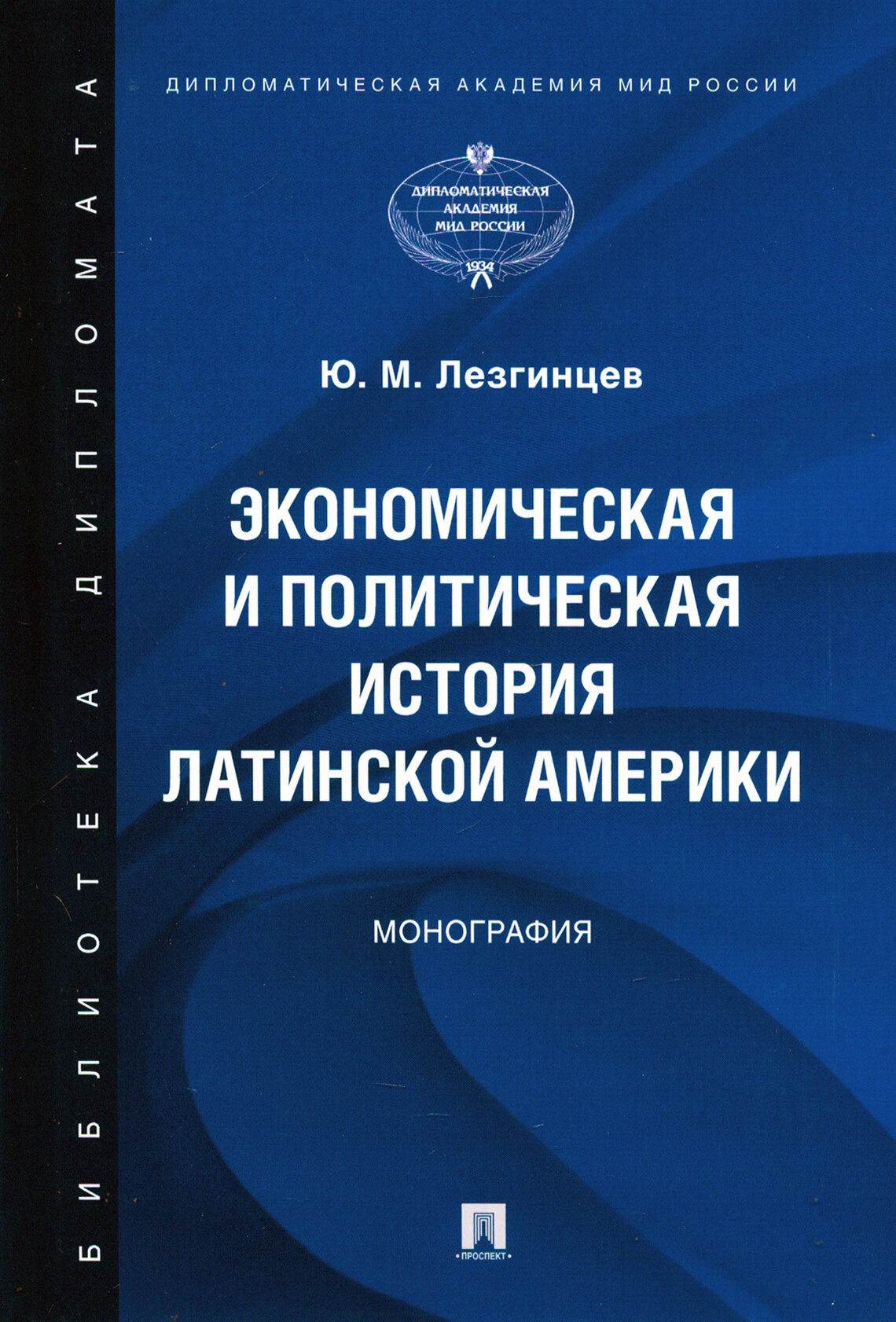 Экономическая и политическая история Латинской Америки - фото №2